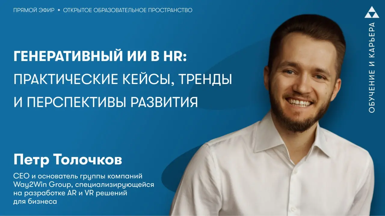 Как искусственный интеллект уже меняет подход к управлению людьми и талантами?
Для HR это не просто технологический вызов, а возможность создать новые форматы взаимодействия, повысить вовлеченность со... | Сетка — социальная сеть от hh.ru