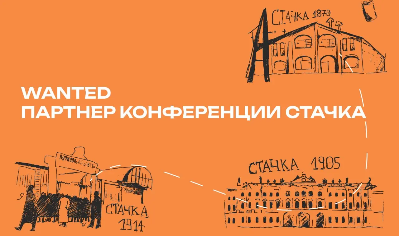 🟩 А вот и немного постфактумных новостей ❤️
⏺️2–3 октября мы стали партнёрами конференции “Стачка” в Петербурге 👉 nastachku.ru, которая прошла 2–3 октября | Сетка — социальная сеть от hh.ru