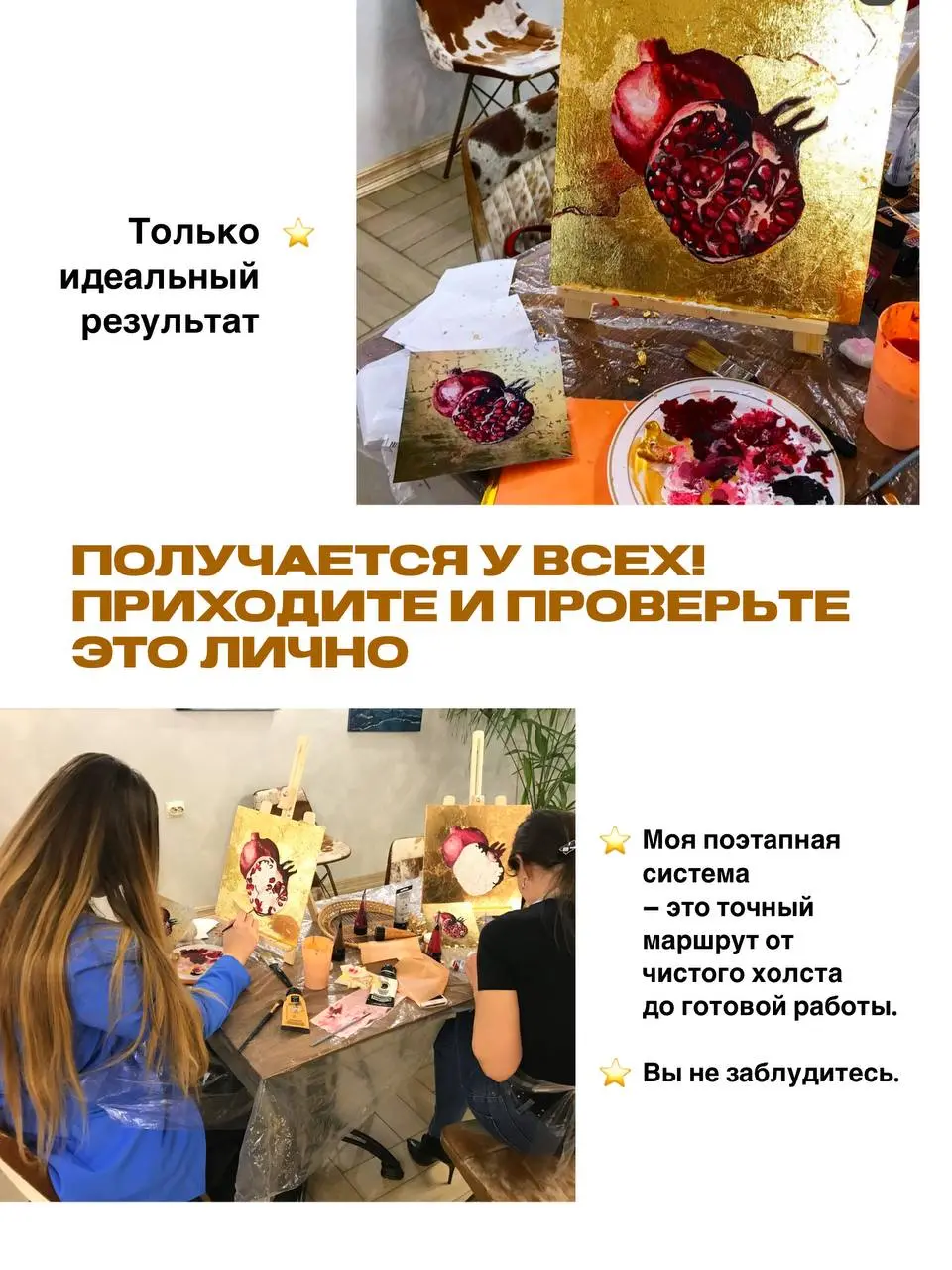 Ваш шедевр ждет, чтобы его создали 🎨
Друзья, я с огромным трепетом и радостью жду каждой нашей встречи в студии! Для меня нет большей магии, чем видеть, как в ваших глазах зажигается огонек удивления,... | Сетка — социальная сеть от hh.ru