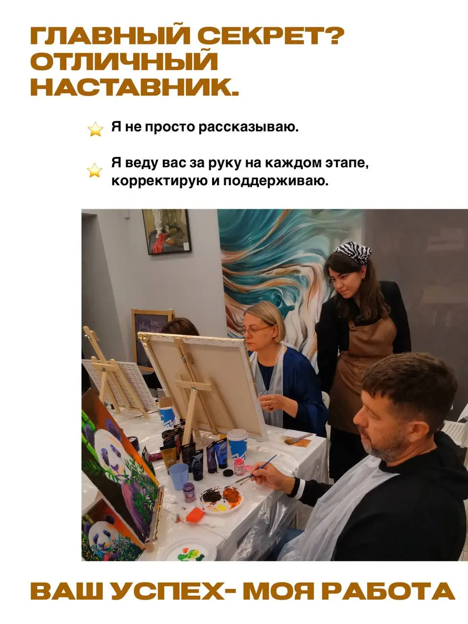 Ваш шедевр ждет, чтобы его создали 🎨
Друзья, я с огромным трепетом и радостью жду каждой нашей встречи в студии! Для меня нет большей магии, чем видеть, как в ваших глазах зажигается огонек удивления,... | Сетка — социальная сеть от hh.ru