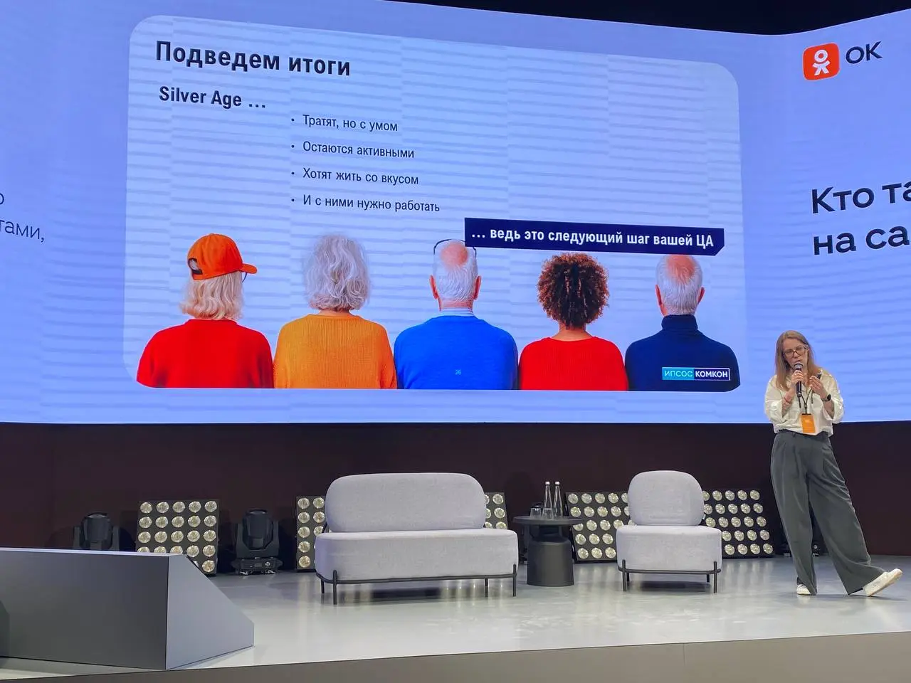 ⚡️ Кто такие Silver Age на самом деле? Спойлер: это не про старость, а про осознанность
Миф 1 | Сетка — социальная сеть от hh.ru