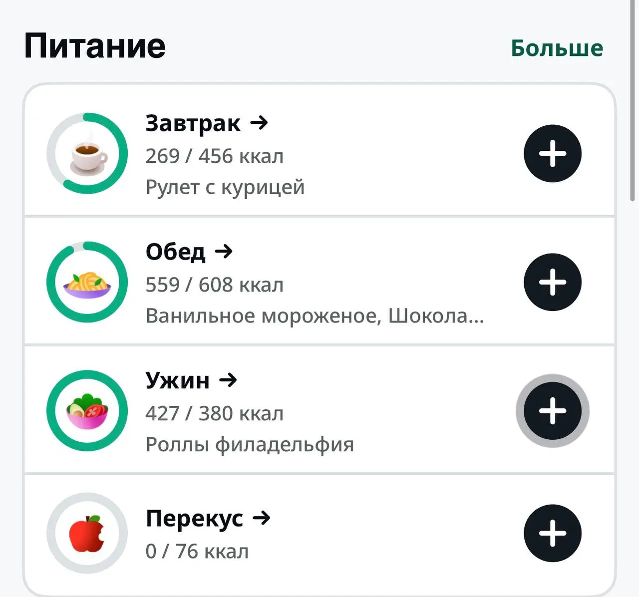 День 13
Я все же не в ресурсе уже, нужен отдых, поэтому завтра тренировка, а сегодня без нее)
Ездила сегодня на встречу с работодателем и теперь официально веб-дизнер ✨✨✨ Будем отмечать роллами) | Сетка — социальная сеть от hh.ru