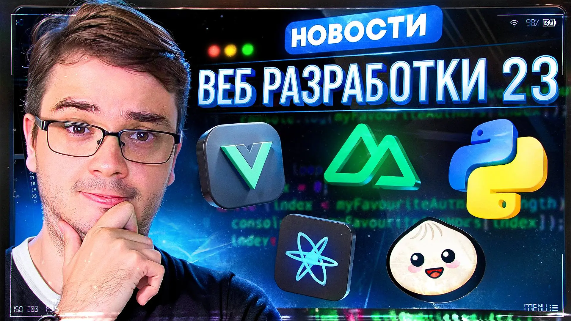 #видео Новости разработки | React, Vue, Python 3 | Сетка — социальная сеть от hh.ru