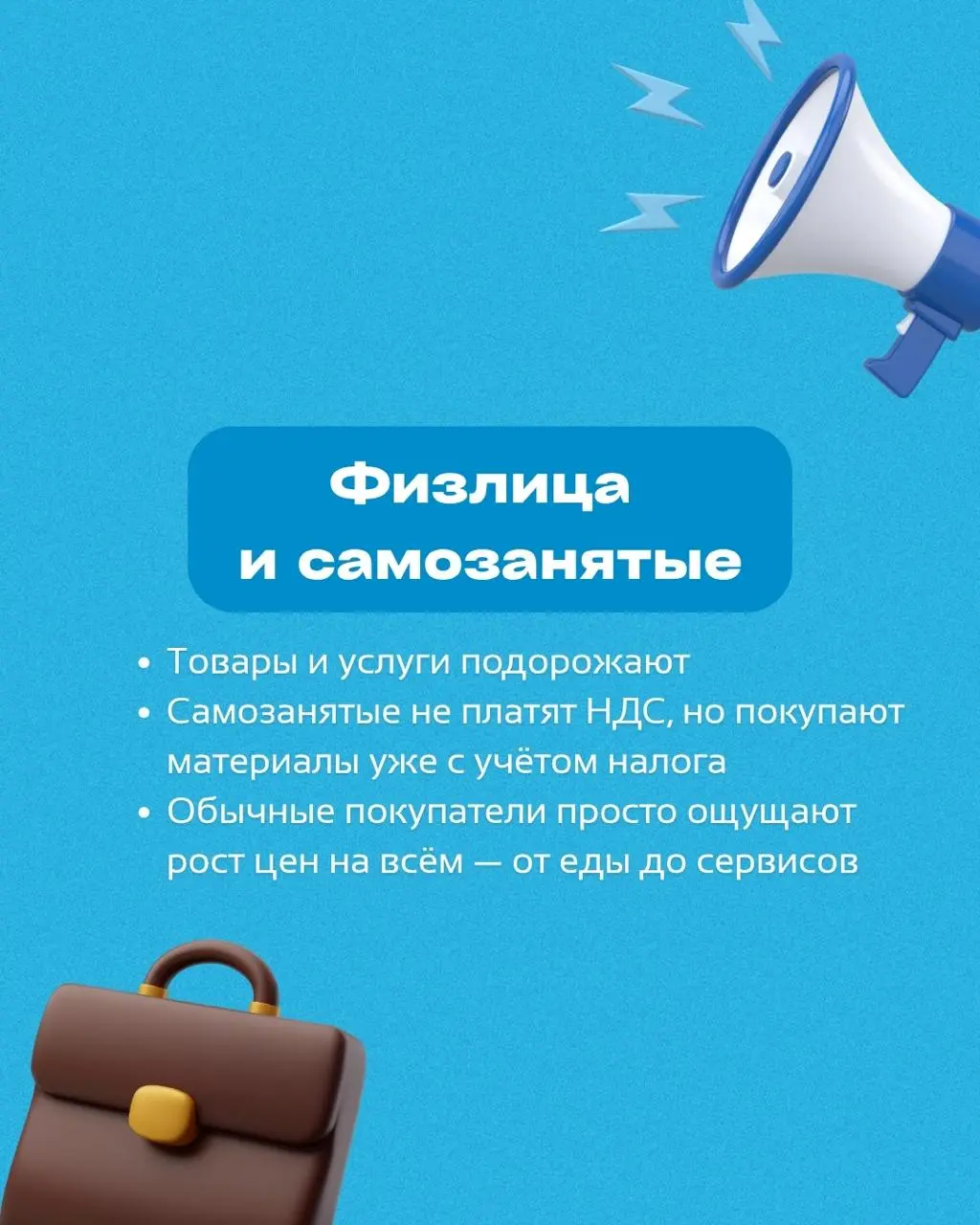 👀 Разговоры о росте НДС появляются регулярно
Официально власти заверяют — налоги повышать не собираются
Но важно быть готовым: даже небольшое изменение ставки может сильно ударить по бизнесу
✉️ Подпис... | Сетка — социальная сеть от hh.ru
