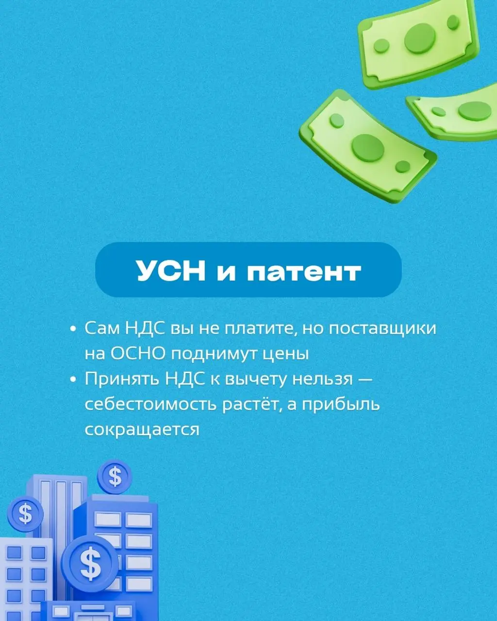 👀 Разговоры о росте НДС появляются регулярно
Официально власти заверяют — налоги повышать не собираются
Но важно быть готовым: даже небольшое изменение ставки может сильно ударить по бизнесу
✉️ Подпис... | Сетка — социальная сеть от hh.ru