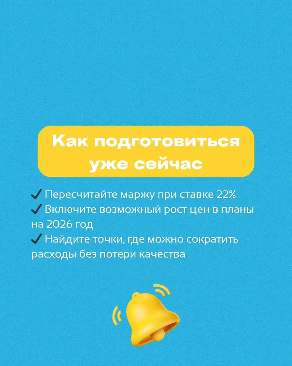 👀 Разговоры о росте НДС появляются регулярно
Официально власти заверяют — налоги повышать не собираются
Но важно быть готовым: даже небольшое изменение ставки может сильно ударить по бизнесу
✉️ Подпис... | Сетка — социальная сеть от hh.ru