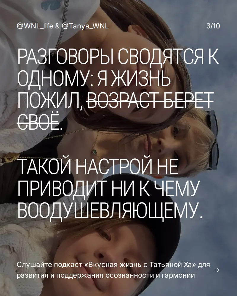 Как сохранить молодость, легкость и азарт? | Сетка — социальная сеть от hh.ru