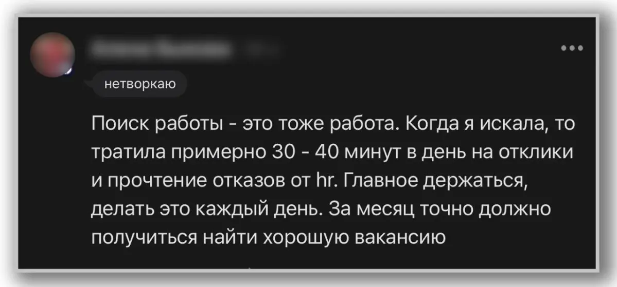 А вы сколько откликов в месяц делаете? | Сетка — социальная сеть от hh.ru