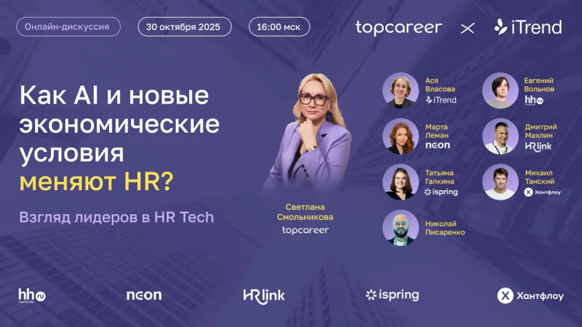 Взгляд на рынок от лидеров в HRtech | Сетка — социальная сеть от hh.ru