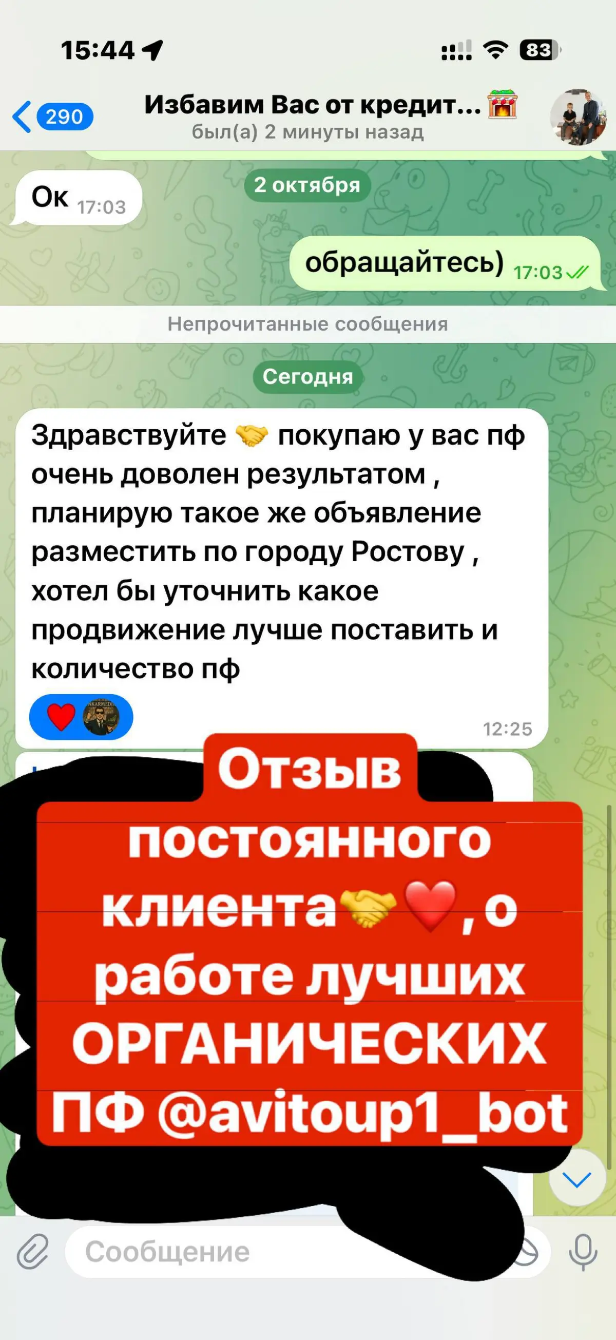 Отзыв клиента об продвижение на Авито | Сетка — социальная сеть от hh.ru