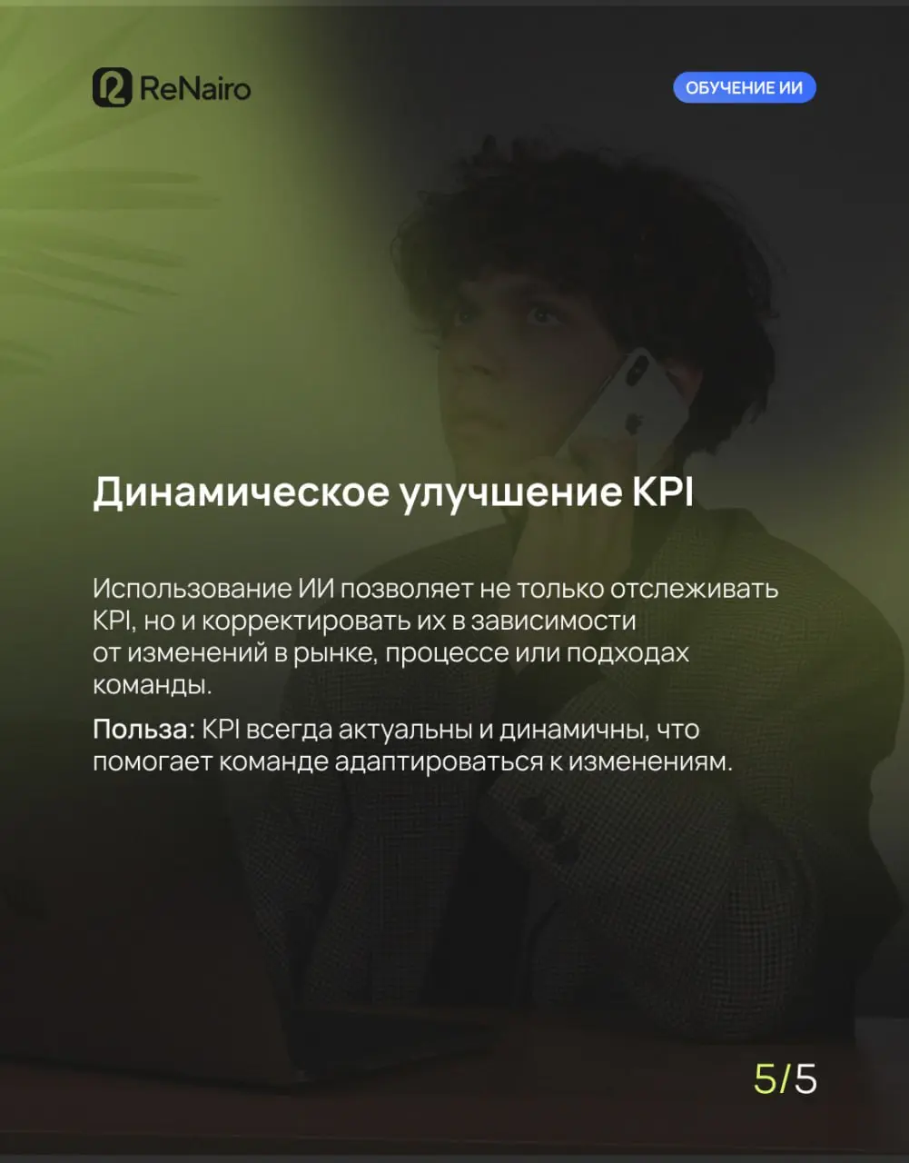 🍀 Как ИИ помогает строить прозрачные KPI для команды продаж
Прозрачность в работе отдела продаж — это не просто «галочка» в отчете | Сетка — социальная сеть от hh.ru