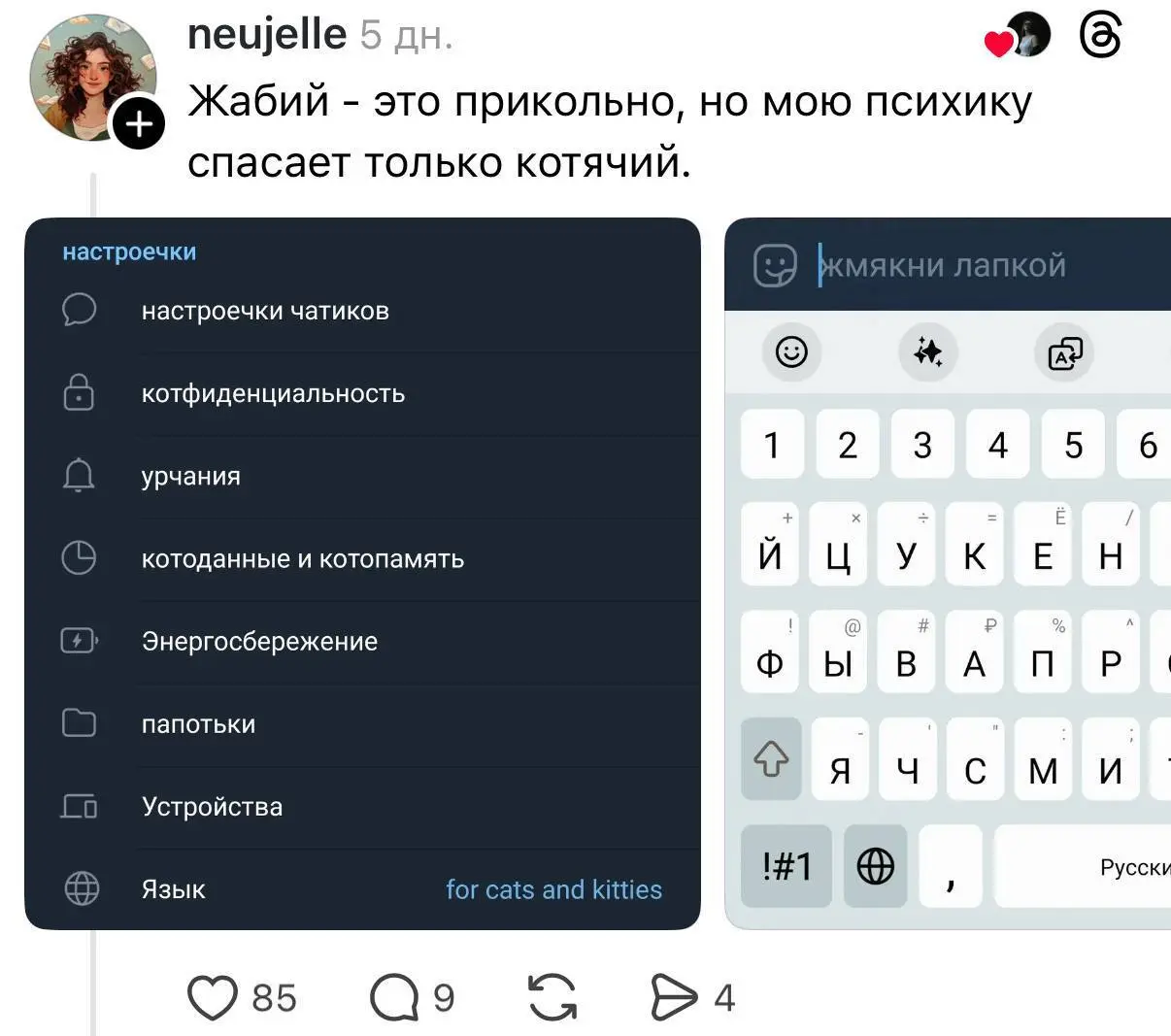 Когда ищешь спокойствия и умиротворения и думаешь, что во всем уже преуспел 🌈
Кастомные языки-пасхалки 🤔
Мало кто знает, но в настройках Telegram спрятаны два прикольных языка, которые полностью меняю... | Сетка — социальная сеть от hh.ru