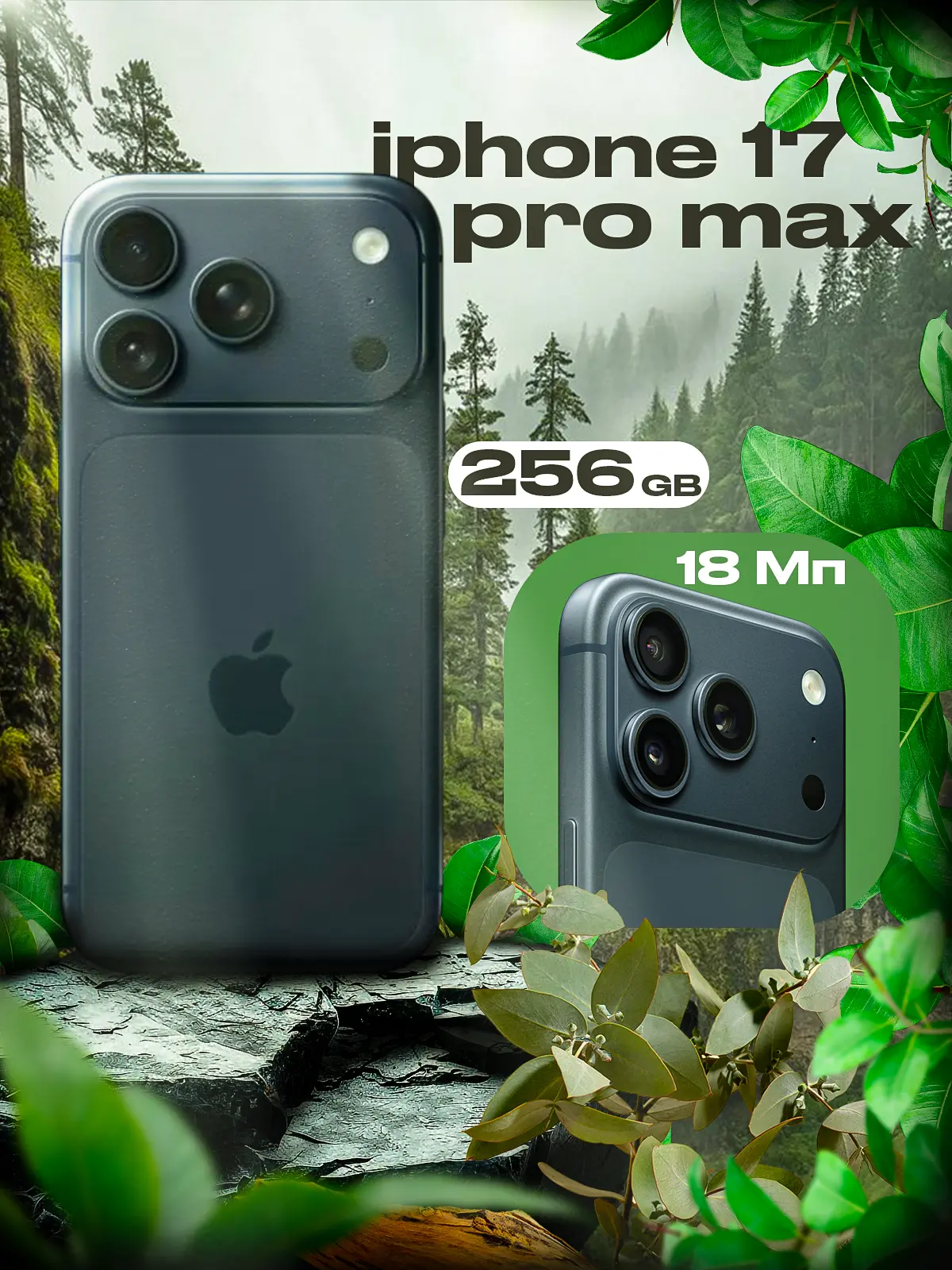 Инфографика IPhone 17 pro max | Сетка — социальная сеть от hh.ru