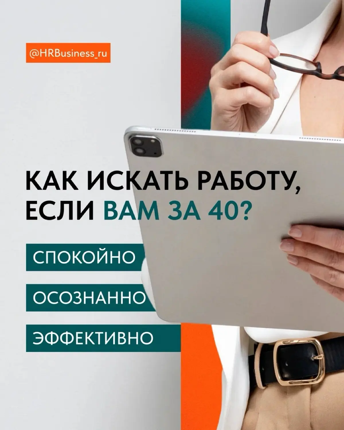 КАК ИСКАТЬ РАБОТУ, ЕСЛИ ВАМ ЗА 40 | Сетка — социальная сеть от hh.ru