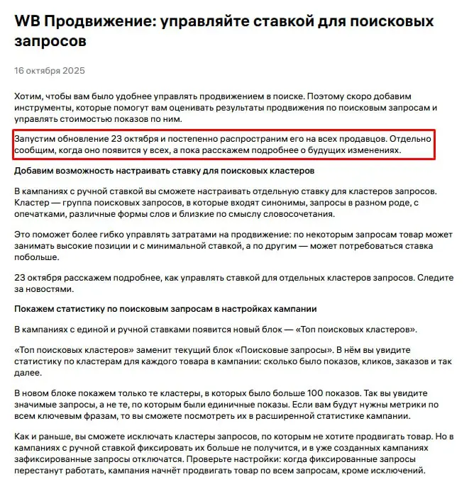 💜 Ставки по кластерам с 23 октября!
Годно. Правда с 23 октября выкатят не на всех, лишь на часть продавцов. МБ до конца года раскатают на всех | Сетка — социальная сеть от hh.ru