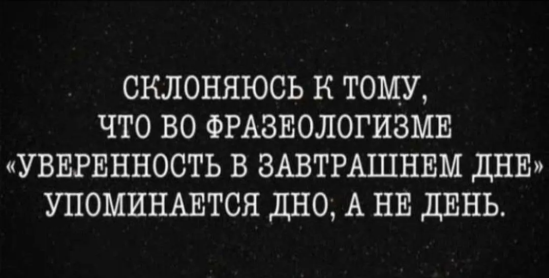 Но завтра суббота, так что совсем не дно 🙏 | Сетка — социальная сеть от hh.ru