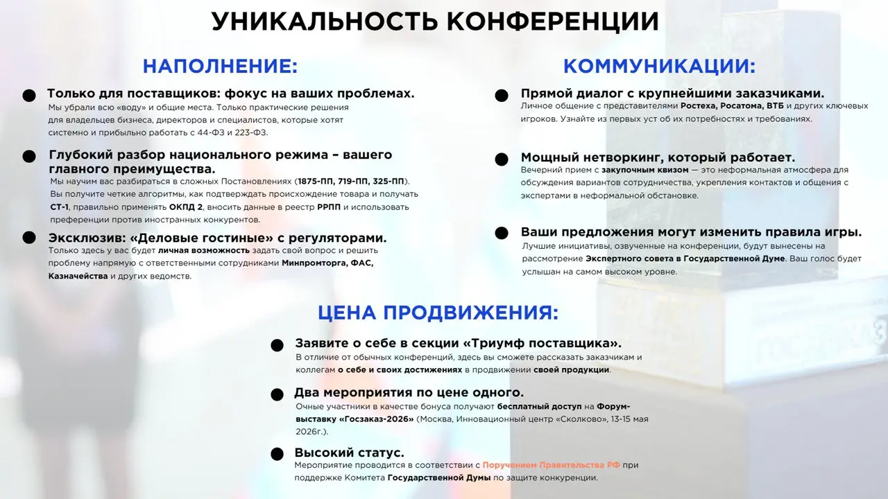 Первая Всероссийская конференция «ГОСЗАКАЗ для российских поставщиков» | Сетка — социальная сеть от hh.ru