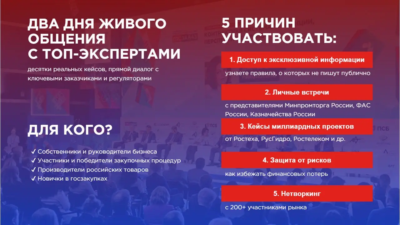 Первая Всероссийская конференция «ГОСЗАКАЗ для российских поставщиков» | Сетка — социальная сеть от hh.ru