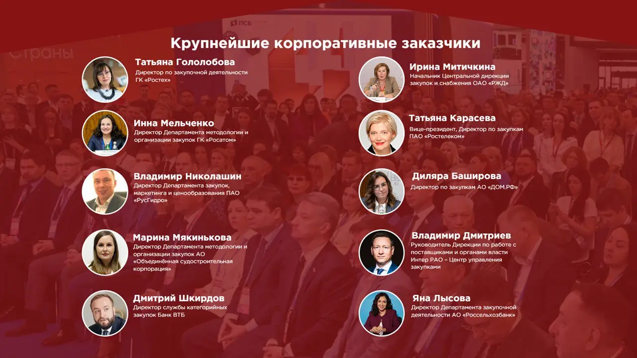 Первая Всероссийская конференция «ГОСЗАКАЗ для российских поставщиков» | Сетка — социальная сеть от hh.ru
