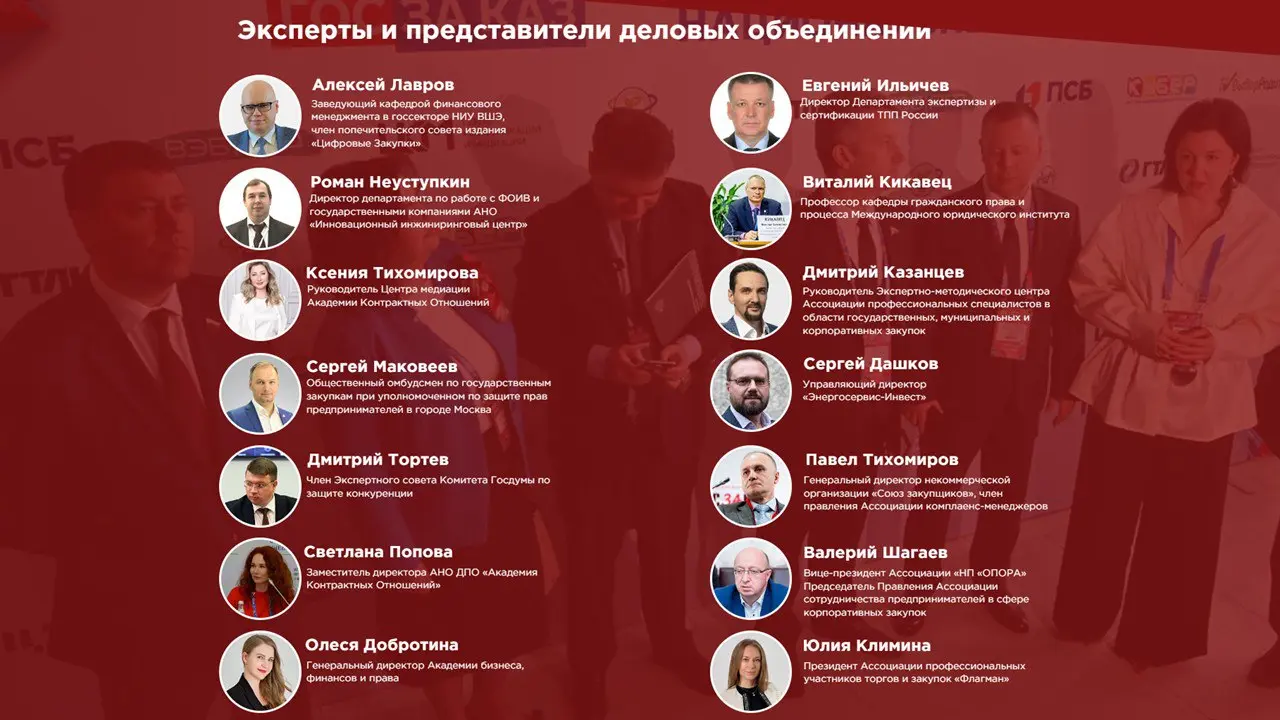Первая Всероссийская конференция «ГОСЗАКАЗ для российских поставщиков» | Сетка — социальная сеть от hh.ru