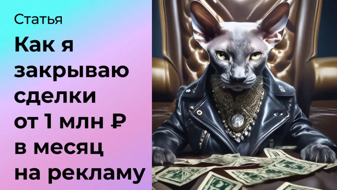 Мои секреты успешных продаж в IT | Сетка — социальная сеть от hh.ru