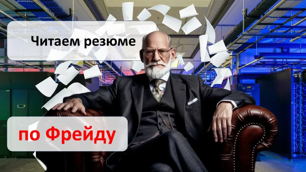 Резюме - читаем между строк | Сетка — социальная сеть от hh.ru