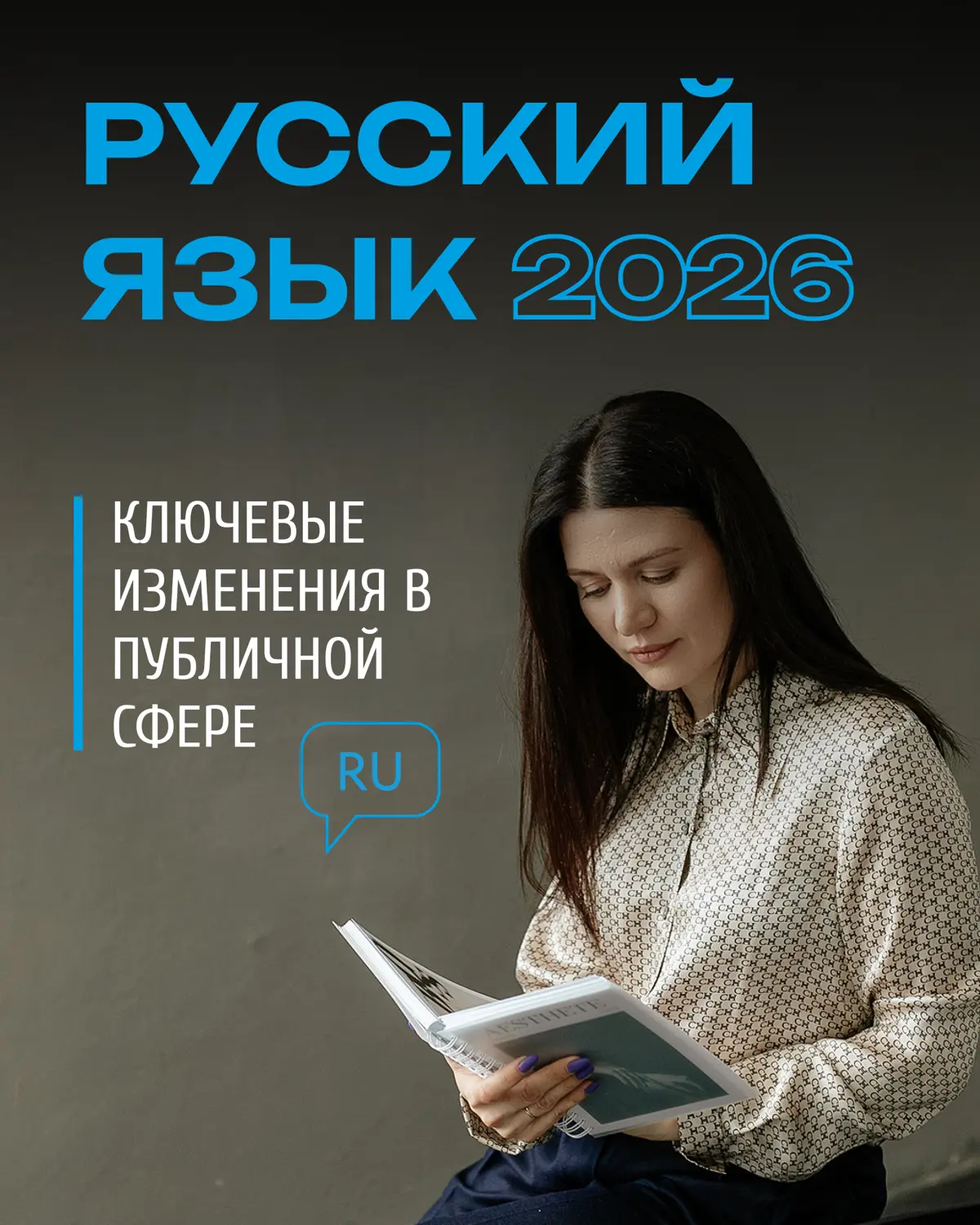 Важно! 🇷🇺 Закон о русском языке с 1 марта 2026 года: Что меняется для бизнеса и пользователей?
С 1 марта 2026 года вступает в силу новый закон, который существенно ужесточает требования к использовани... | Сетка — социальная сеть от hh.ru