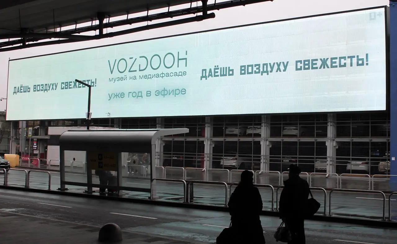 Проекту «VozDooh» — музею на медиафасаде — исполнился год | Сетка — социальная сеть от hh.ru