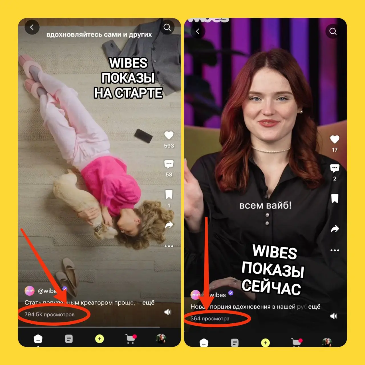 Wibes теряет охваты? 🤯 А вот и правда!
Твои видео в Wibes стали набирать в разы меньше просмотров? Ты не один! 🤝
Сейчас многие блогеры, авторы и даже основной канал платформы столкнулись с резким паде... | Сетка — социальная сеть от hh.ru