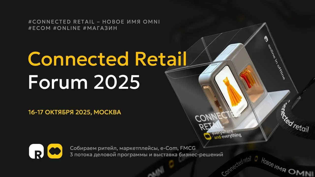Привет, друзья 🖐
Сегодня еду на масштабную конференцию Connected Retail Forum 2025, где соберутся эксперты из Ритейла | Сетка — социальная сеть от hh.ru