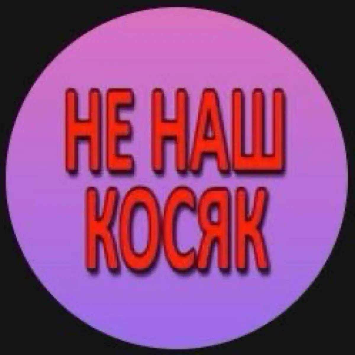 ГДЕ КНОПКА?!