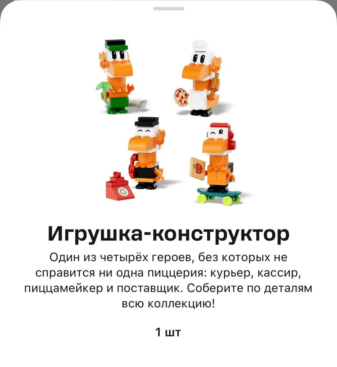 Додо-боксы с КОНСТРУКТОРАМИ скоро появятся в Додо Пицце. Внутри каждого набора картошка фри, наггетсы, напиток и мини-лего с фирменной птичкой Додо | Сетка — социальная сеть от hh.ru