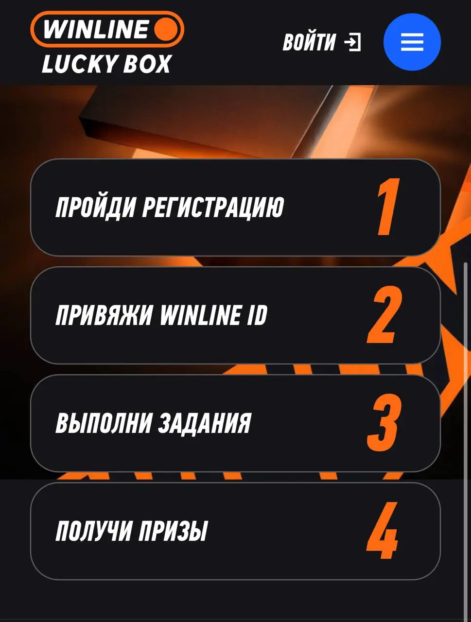 Winline запустил механику лутбоксов с партнерами!
Нейминг — Lucky Box | Сетка — социальная сеть от hh.ru