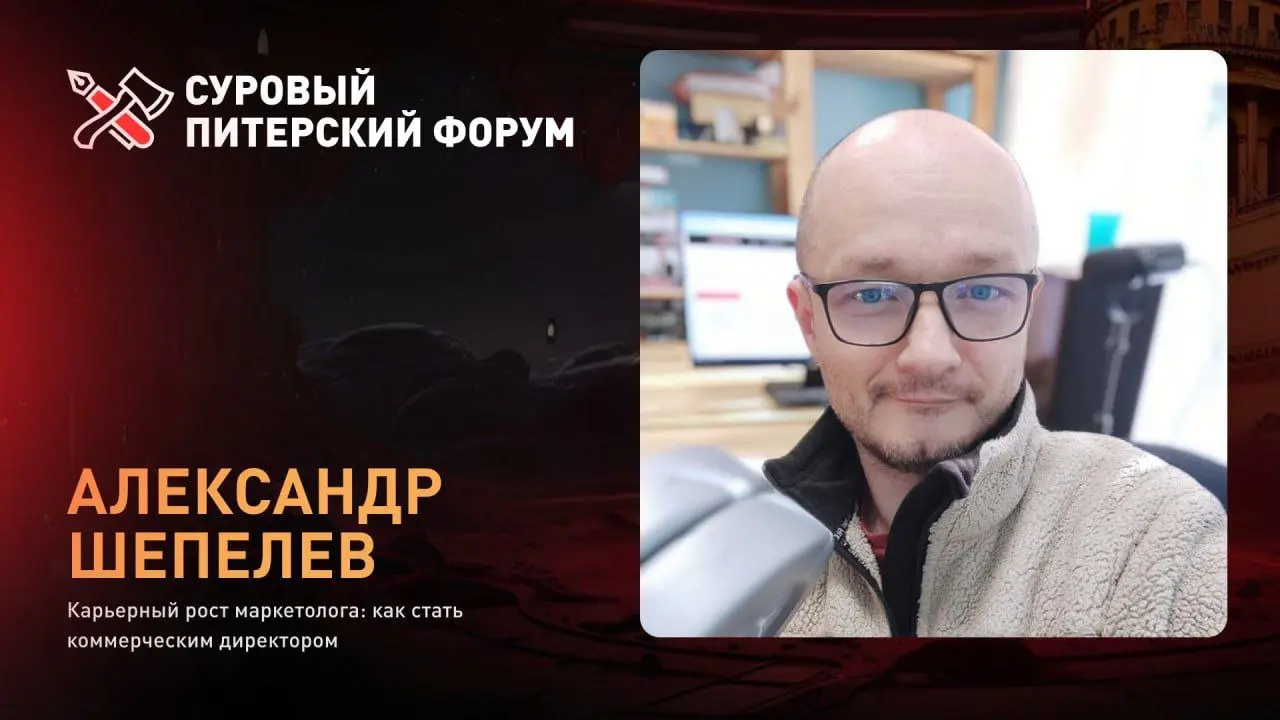 Выступаю на этих выхах на Суровом.
Тема доклада: «Карьерный рост маркетолога: как стать коммерческим директором» | Сетка — социальная сеть от hh.ru