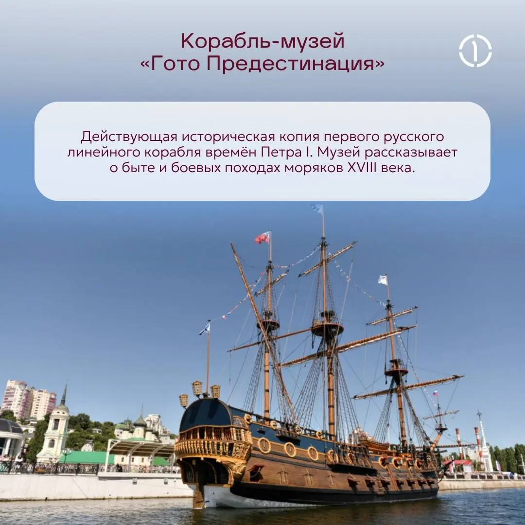⛵️ Где начинался русский флот? Конечно, в Воронеже!
Именно этот город Пётр I выбрал колыбелью русского военно-морского флота: он имел удачное расположение на берегу реки, в окрестностях росли дубы и с... | Сетка — социальная сеть от hh.ru