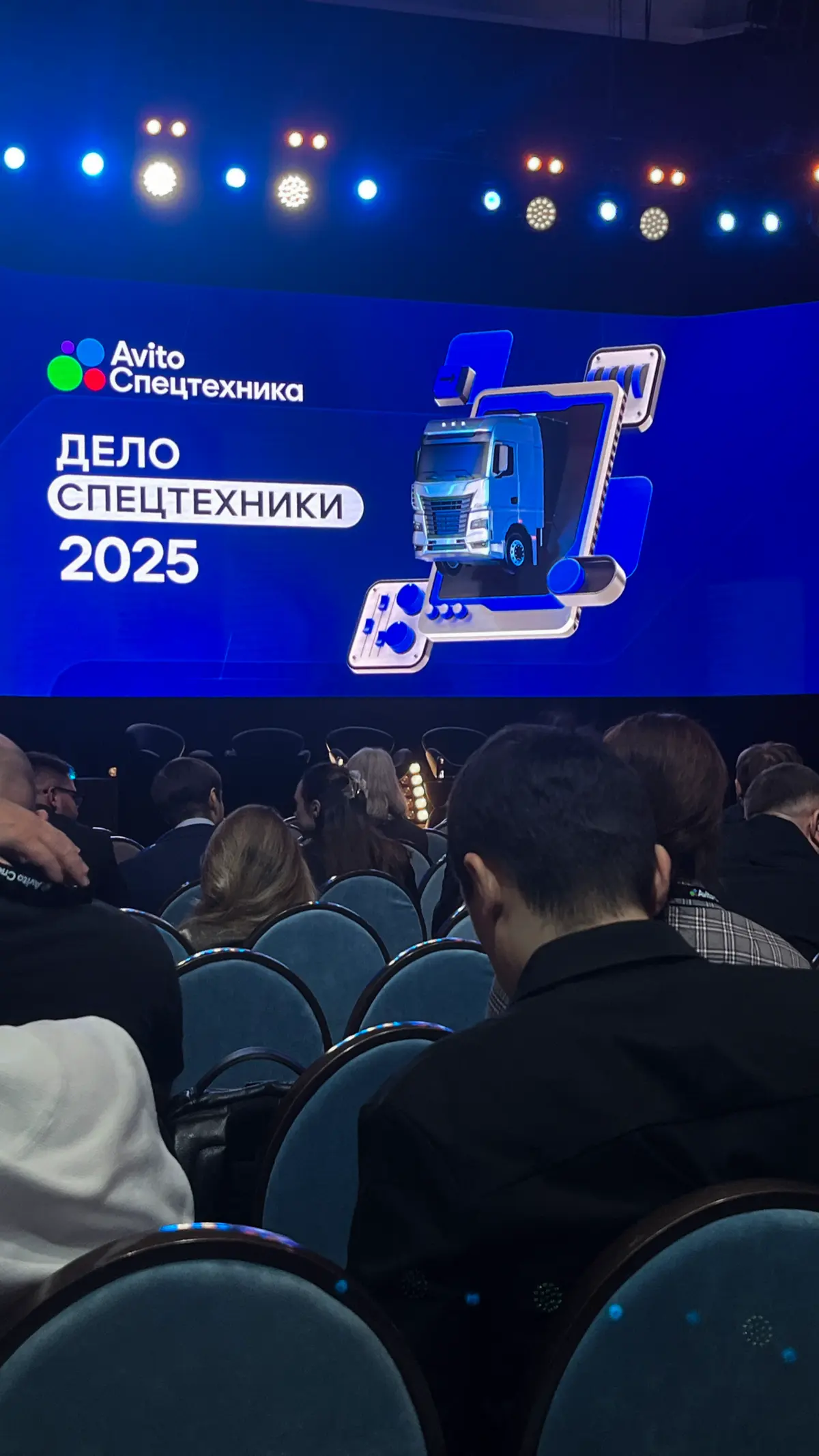 Посетил конференцию «Дело Спецтехники 2025». | Сетка — социальная сеть от hh.ru