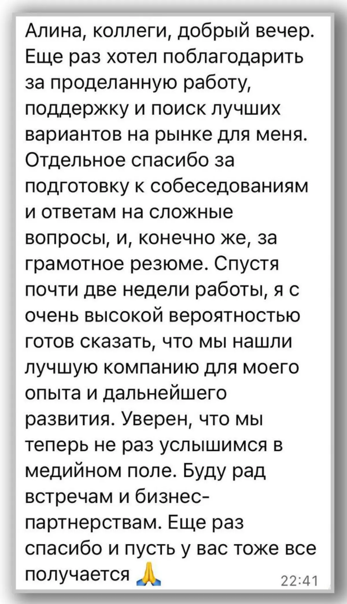 🔥 ОТЗЫВ ОТ КЛИЕНТА | Сетка — социальная сеть от hh.ru