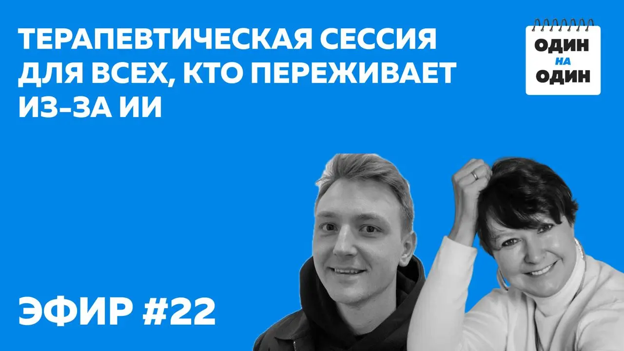 ИИ не заменит вас | Сетка — социальная сеть от hh.ru