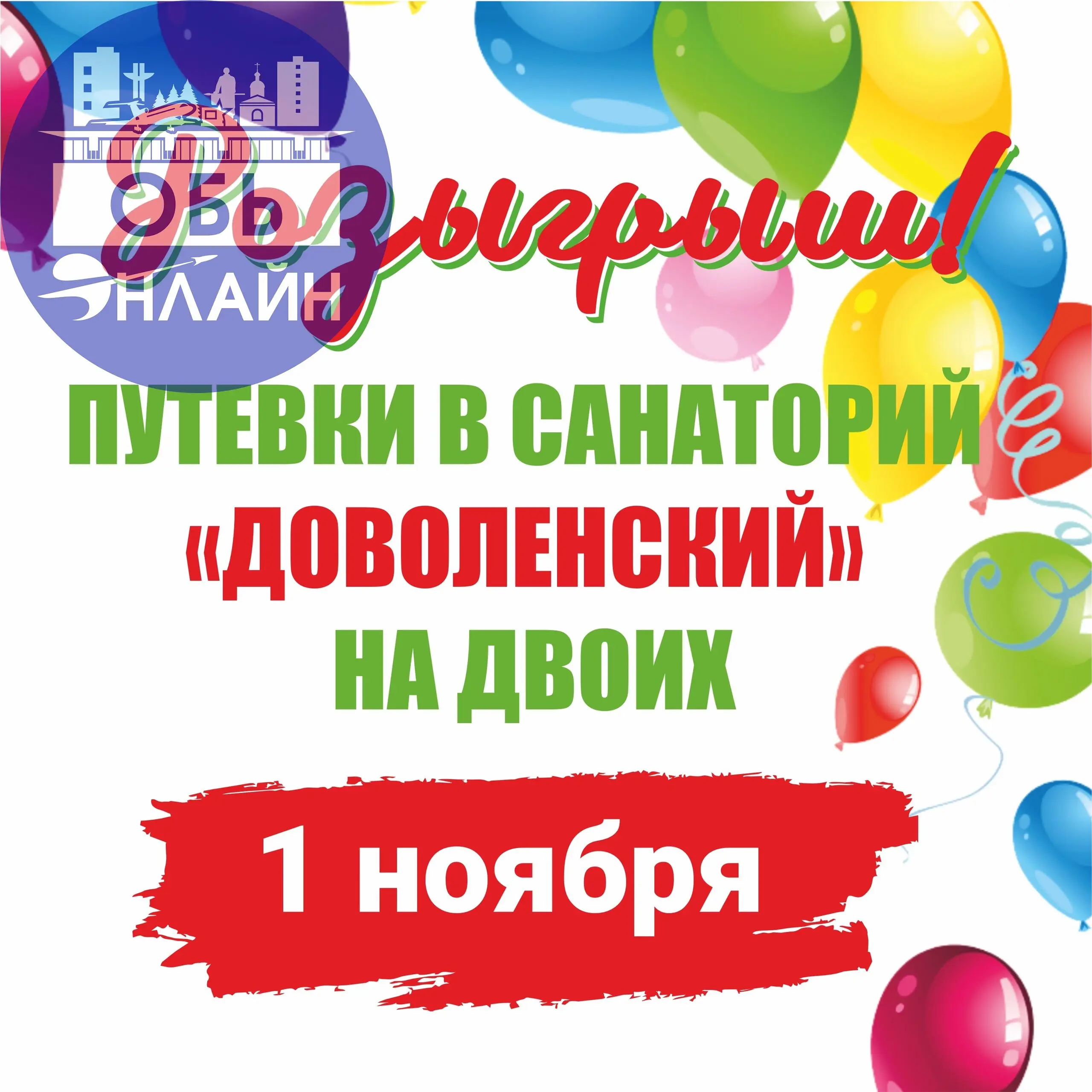 ↗ Грандиозный розыгрыш в сети аптек ЛЕКТОРИЯ для СИБИРЯКОВ!
🎁ТУР ВЫХОДНОГО ДНЯ на две персоны
В САНАТОРИЙ ДОВОЛЕНСКИЙ
https://www.dovolensk | Сетка — социальная сеть от hh.ru