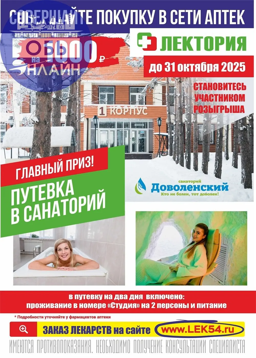 ↗ Грандиозный розыгрыш в сети аптек ЛЕКТОРИЯ для СИБИРЯКОВ!
🎁ТУР ВЫХОДНОГО ДНЯ на две персоны
В САНАТОРИЙ ДОВОЛЕНСКИЙ
https://www.dovolensk | Сетка — социальная сеть от hh.ru