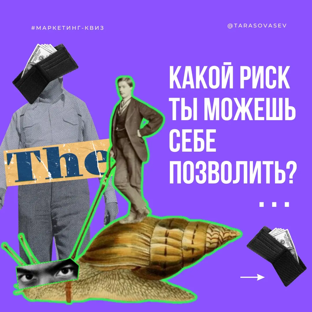 ➡️🎲Риск — дело благородное! А ты на сколько рискуешь? | Сетка — социальная сеть от hh.ru