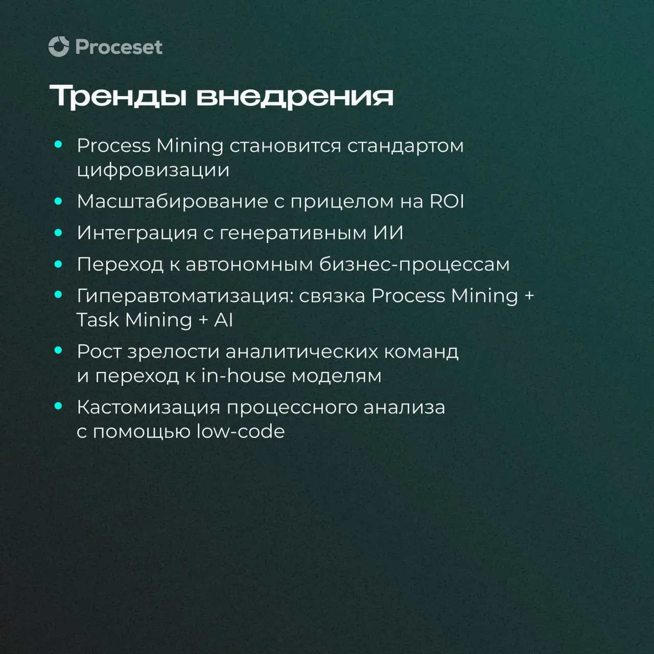Стандарт цифровизации банковского сектора
В рамках Форума ProcessTech Saransk было представлено исследование Инфомаксимум о применении Process Mining в банках | Сетка — социальная сеть от hh.ru