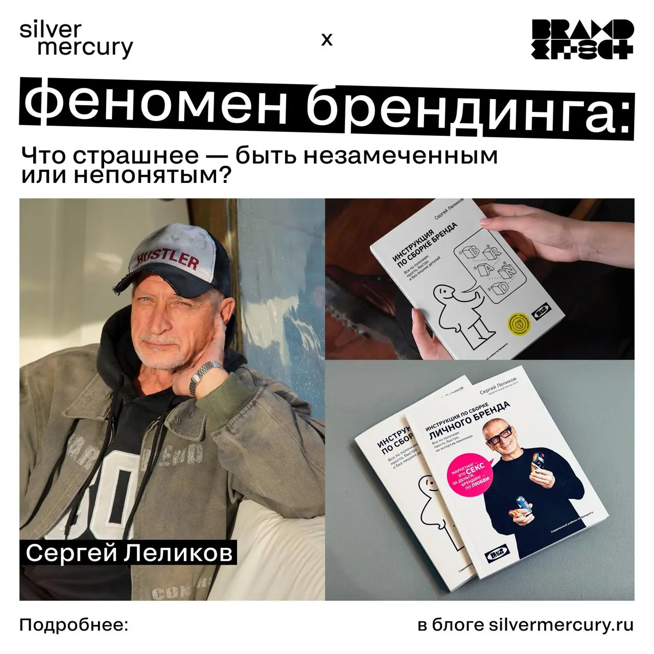 Феномен брендинга: что страшнее — быть незамеченным или непонятым?
Основатель BRAND EFFECT Сергей Леликов о главных ошибках в построении бренда:
✅ Страшнее всего — годами находиться не на своей полке ... | Сетка — социальная сеть от hh.ru