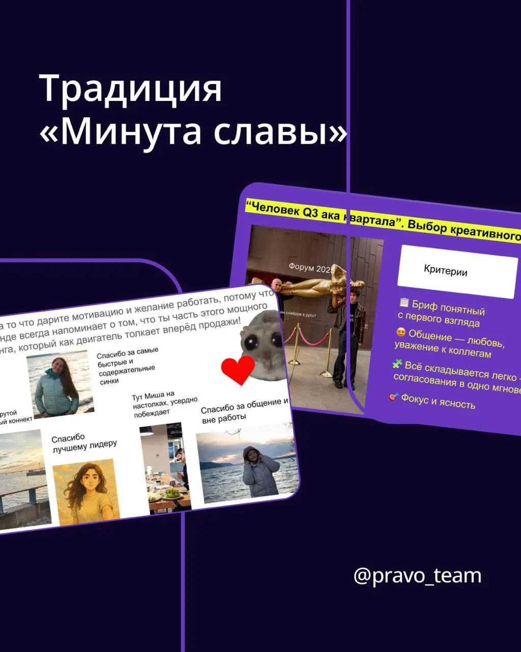 Иногда одно доброе слово значит больше, чем десятки закрытых задач 💬
В ПравоТех у каждой команды есть свои способы сказать «спасибо» коллегам | Сетка — социальная сеть от hh.ru
