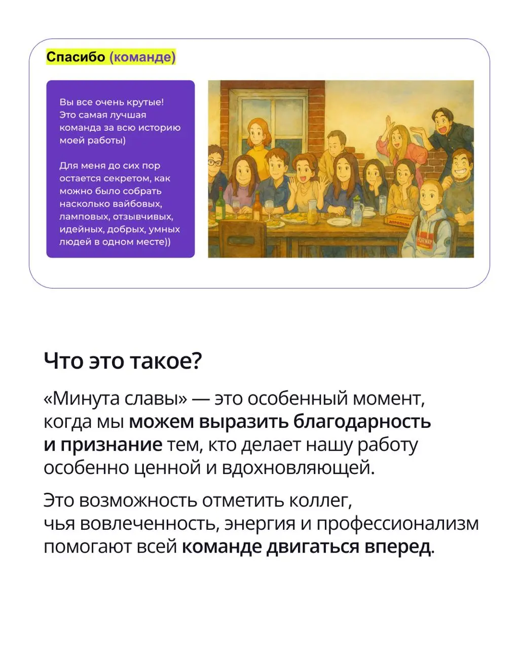 Иногда одно доброе слово значит больше, чем десятки закрытых задач 💬
В ПравоТех у каждой команды есть свои способы сказать «спасибо» коллегам | Сетка — социальная сеть от hh.ru