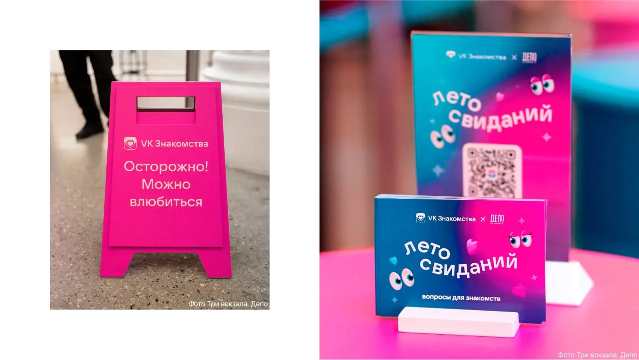 Вжух, новый кейс! 💫
Лето свиданий - серия вечеринок от VK Знакомств в «Депо Три вокзала» — и мы тоже там были! 💘
Наша команда разработала дизайн навигации, входной зоны и оформления пространства быстр... | Сетка — социальная сеть от hh.ru