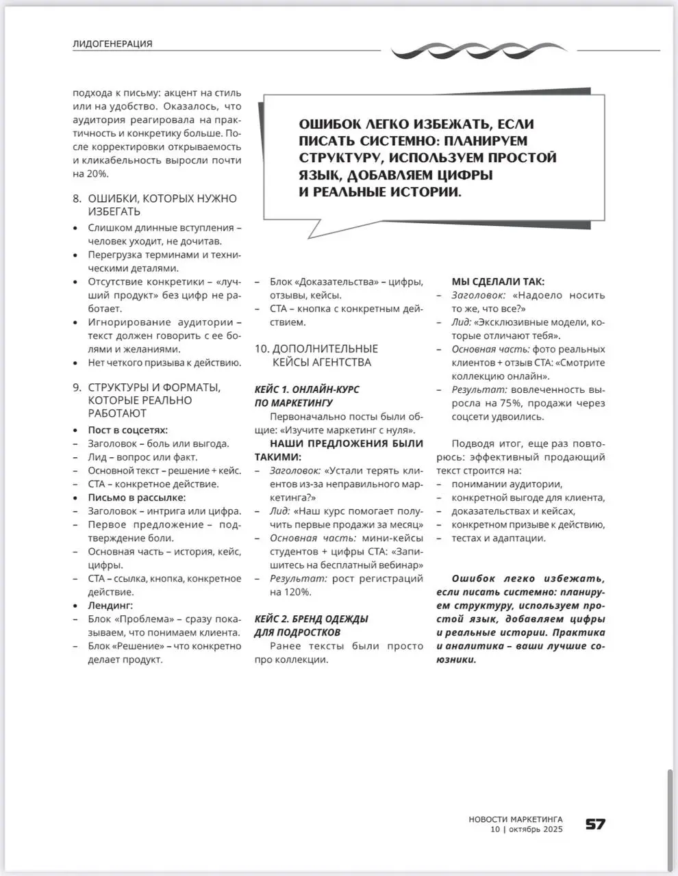 Один абзац может увеличить продажи 
Звучит громко? Но это реальный кейс из практики #bbrands.
На самом деле все дело в фокусе: тексты продают не продукт, а то, что человек получает в результате | Сетка — социальная сеть от hh.ru