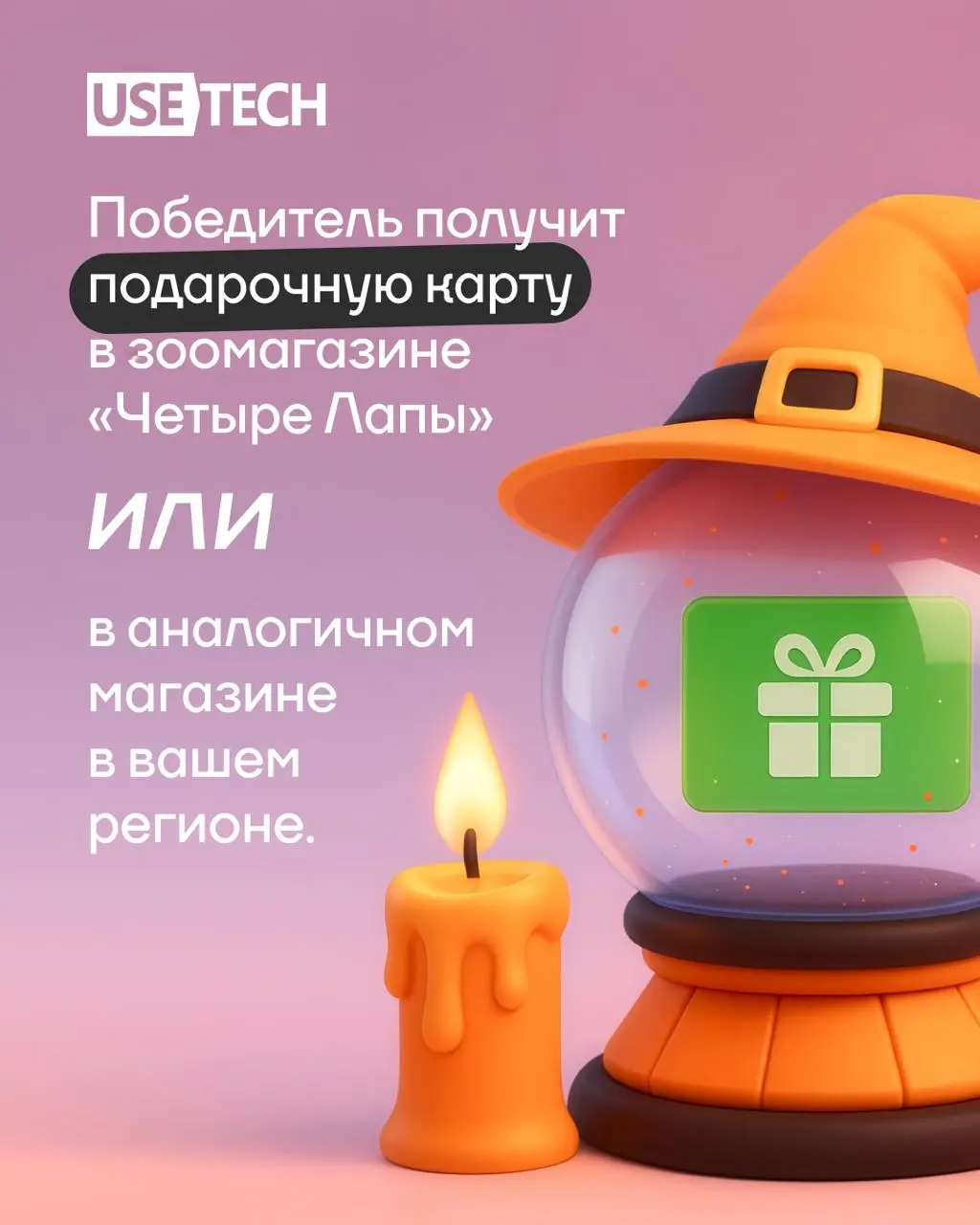 🎃 Spooky Season is Here!
Конкурс на Хэллоуин — в главных ролях ваш четвероногий друг! Приглашаем вас и ваших пушистых друзей принять участие в нашем ужасно милом конкурсе | Сетка — социальная сеть от hh.ru