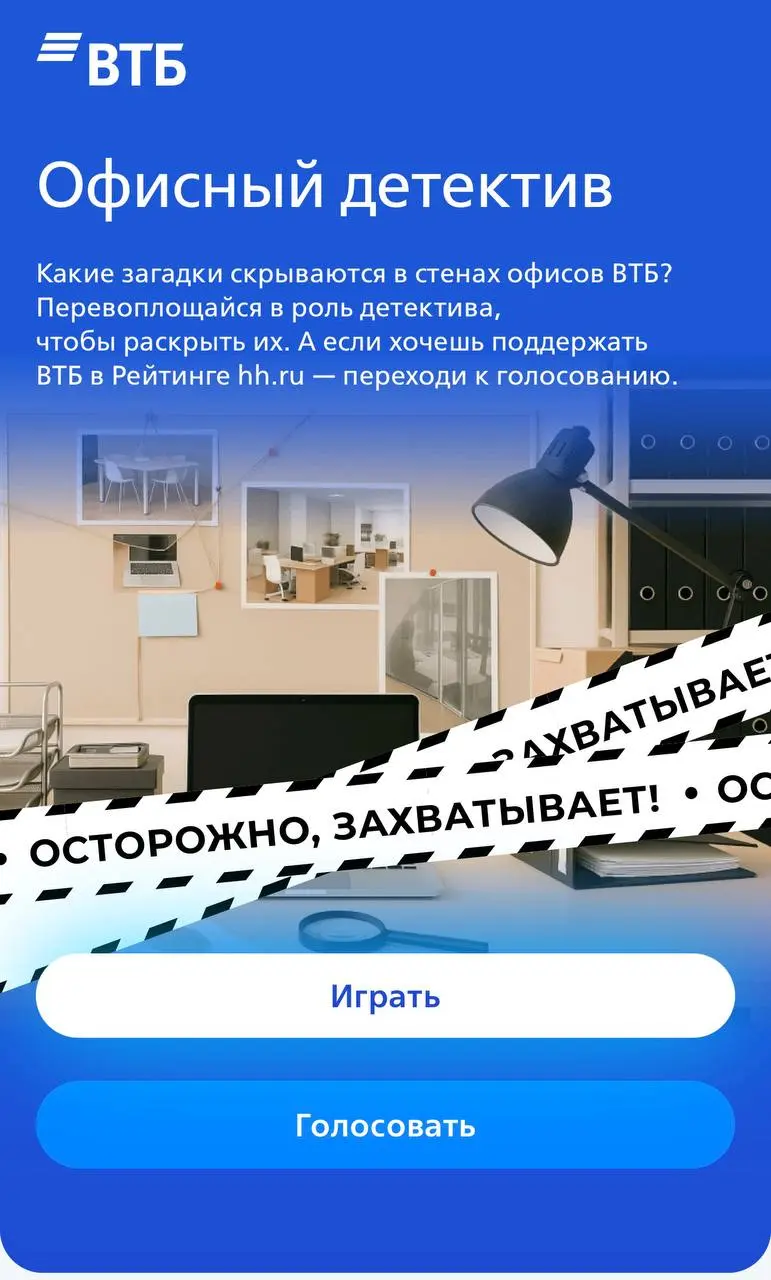 ВТБ стабилен: у них каждый год новая игра/квест по одному и тому же сценарию | Сетка — социальная сеть от hh.ru