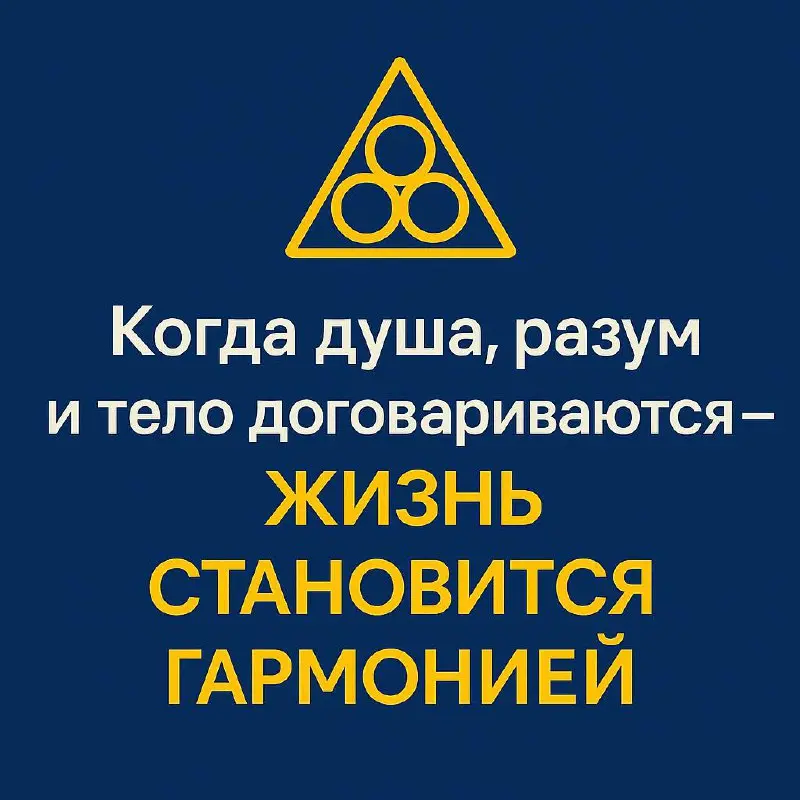 💬 Сонастройка души, разума и тела
Фантазия. Мечта. Цель.
Это три ступени, по которым человек идёт от иллюзии к воплощению.
🔹 Фантазия — это то, чего не существует в мире, но я этого хочу | Сетка — социальная сеть от hh.ru